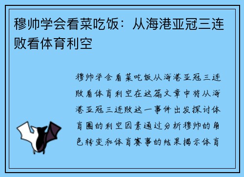 穆帅学会看菜吃饭:从海港亚冠三连败看体育利空